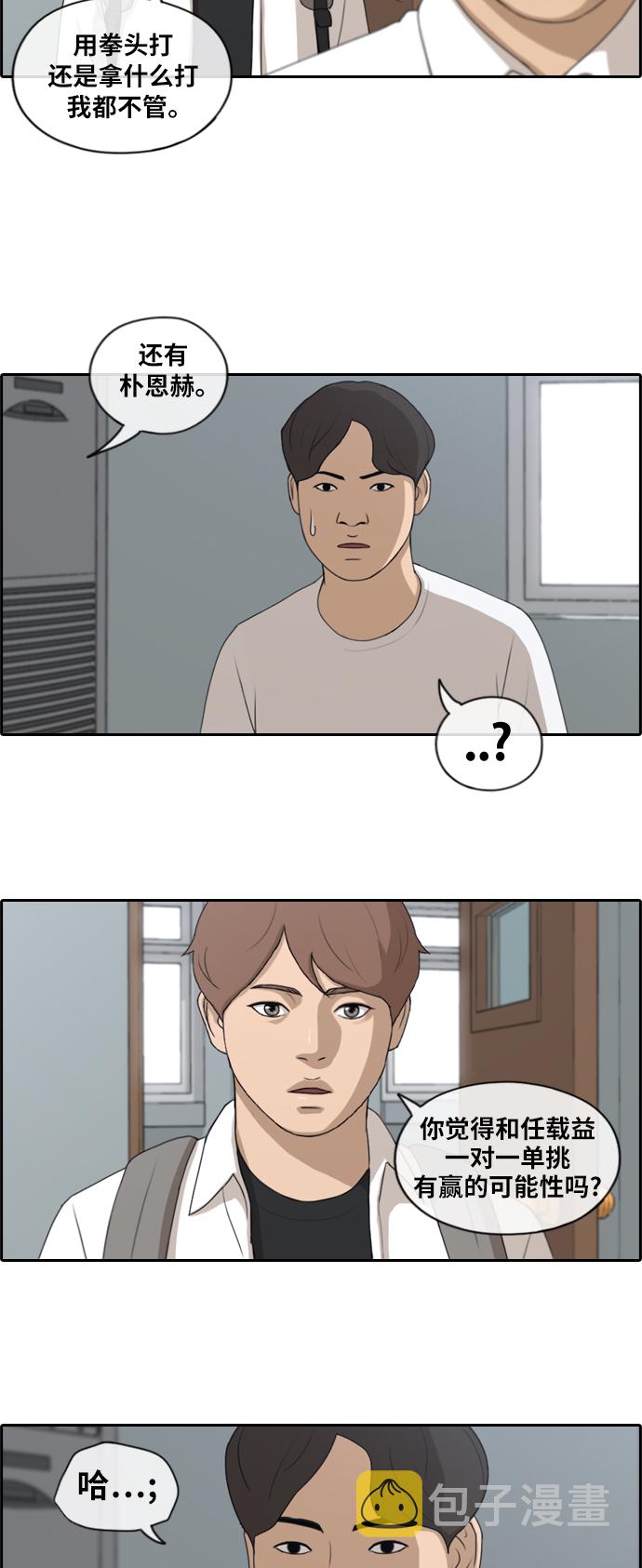 [第152话] 任载益对战朴恩赫 (1)16
