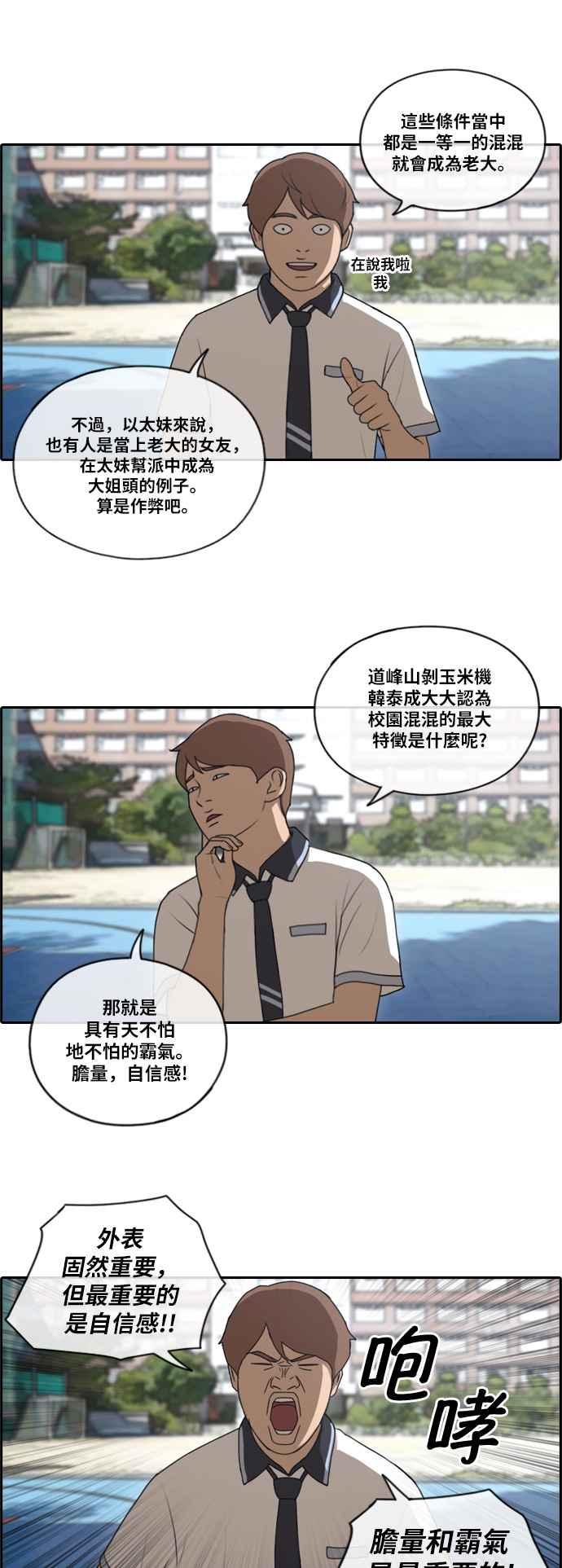 [第130话] 韩泰成的混混养成班 (2)13