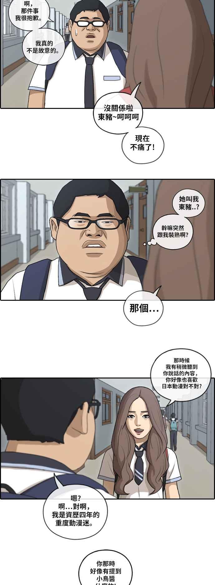 [第101话] 勾引东猪4
