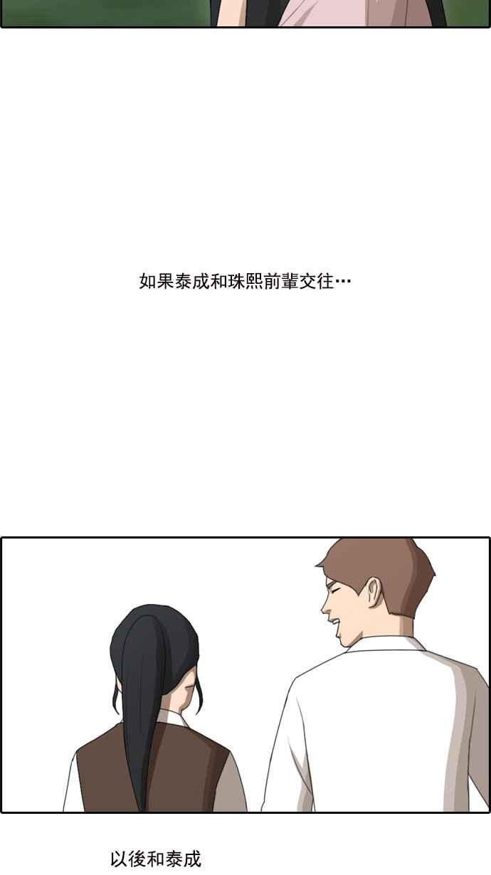 [第81话] 混乱的李敏芝38