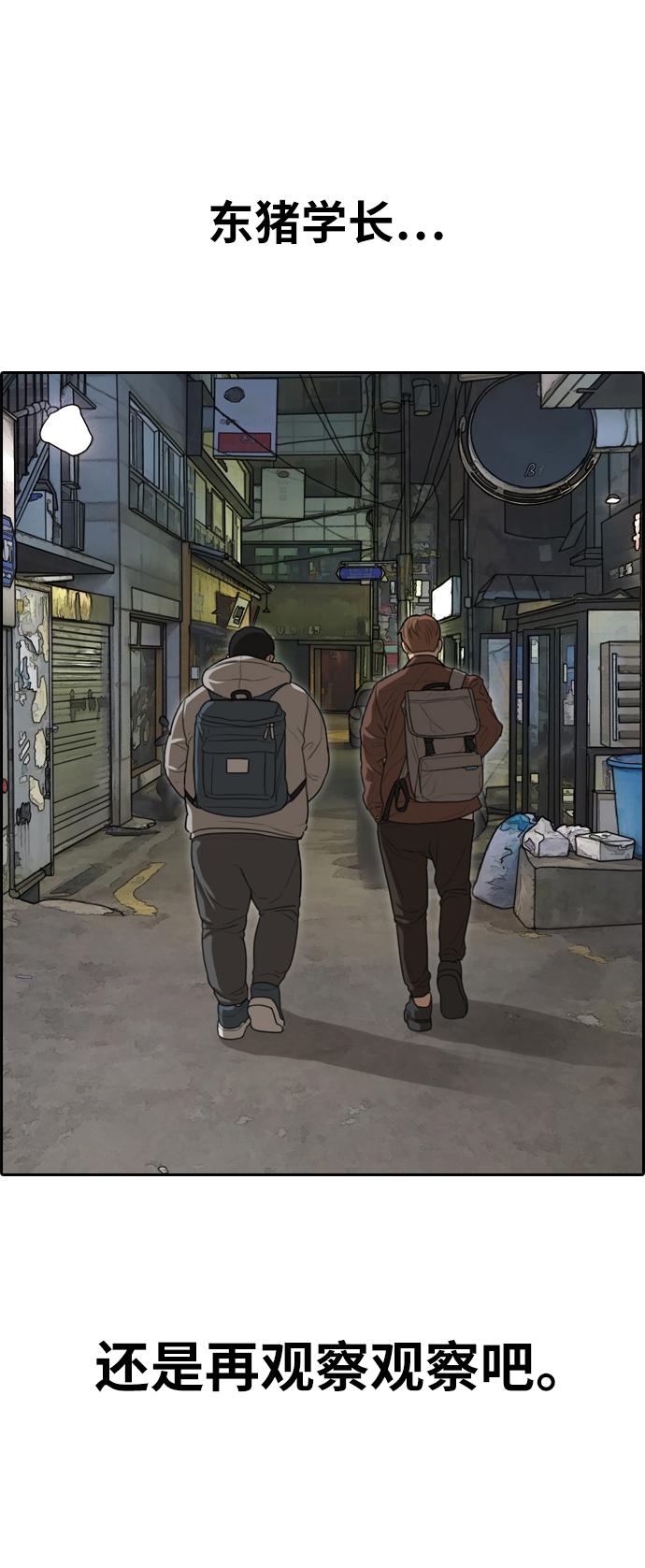 [第321话] 超重量级东猪（3）45