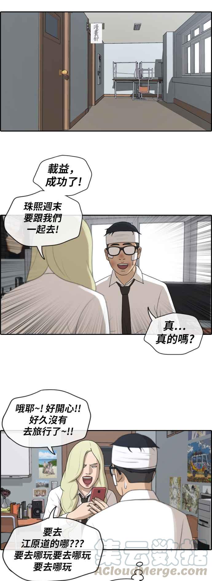 [第158话] 零恋爱经验的男人 (2)18