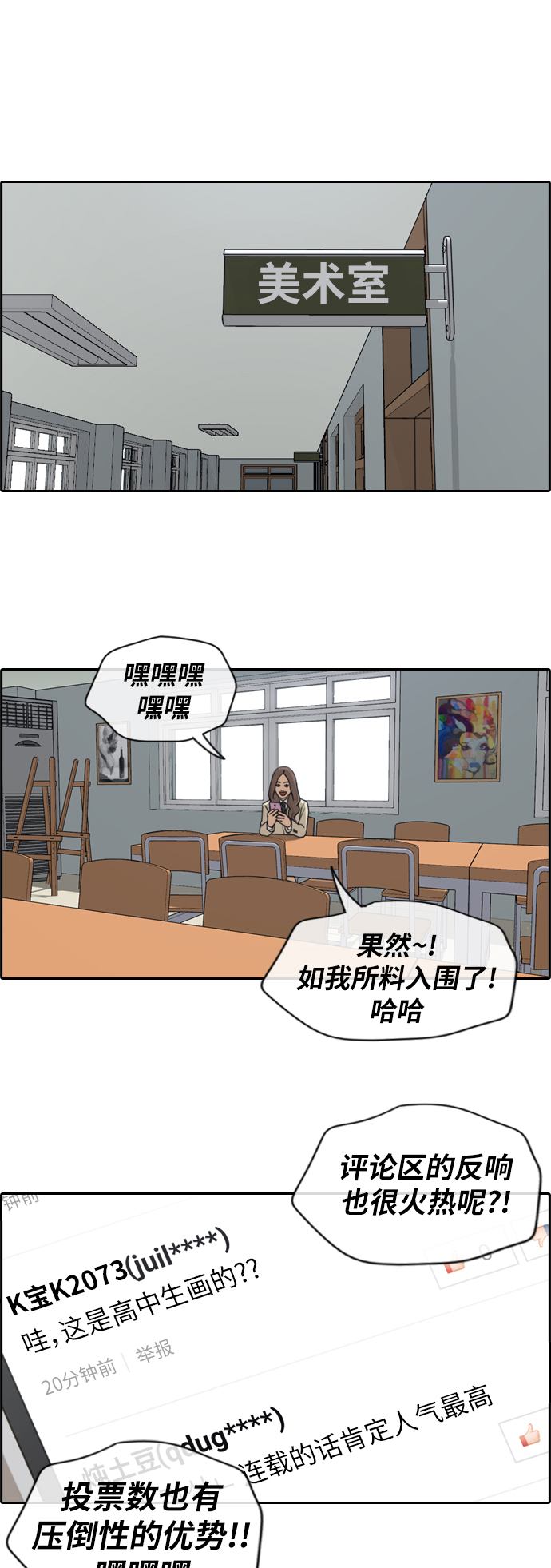 [第174话] 高校漫画16强10