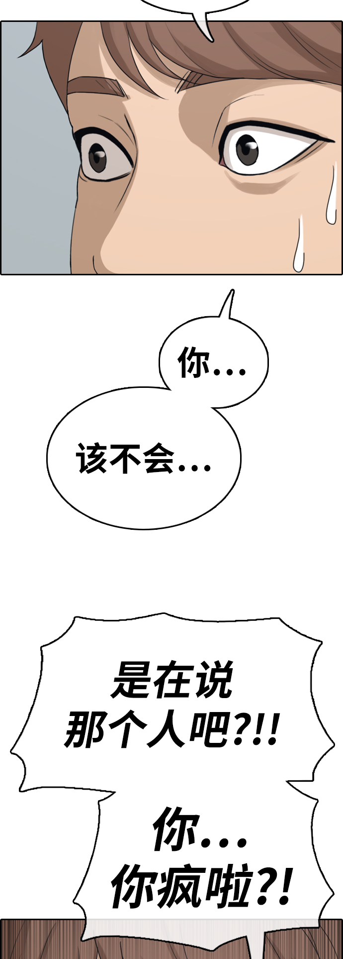 [第334话] 第二次高中漫画16强之战（1）74