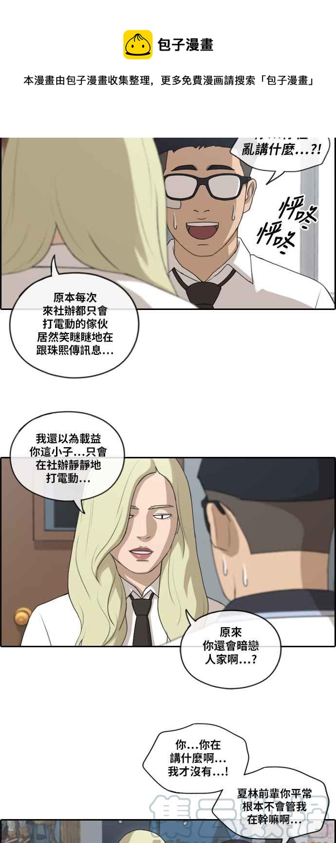 [第145话] 暗恋曝光18