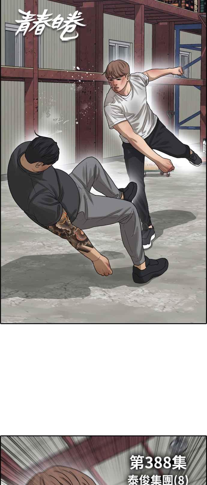[第388话] 泰俊集团(8)1