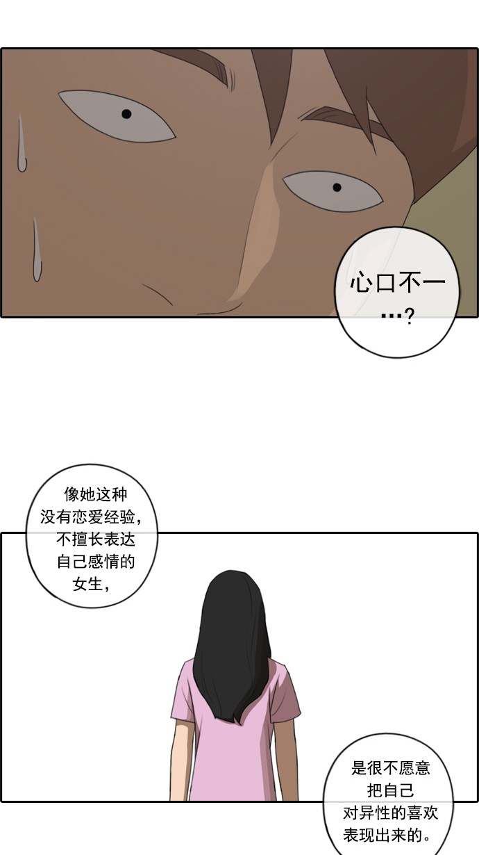 [第78话] 突然的表白21