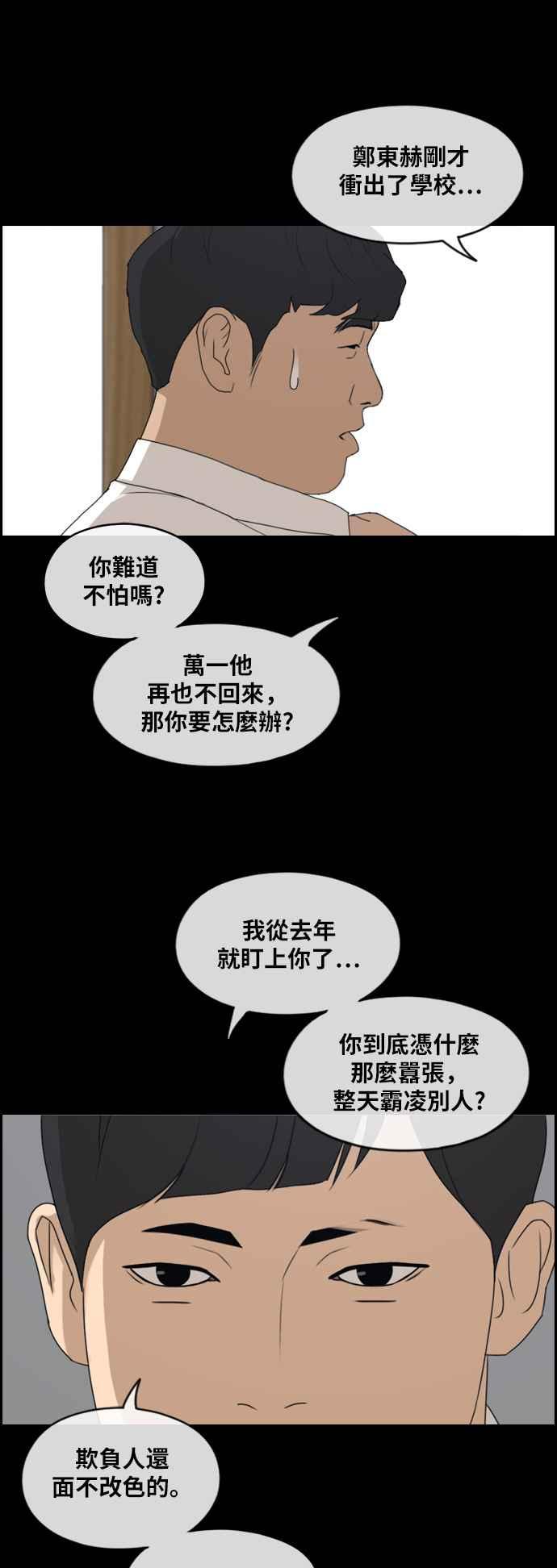 [第268话] 道峰山国中的故事(7)23