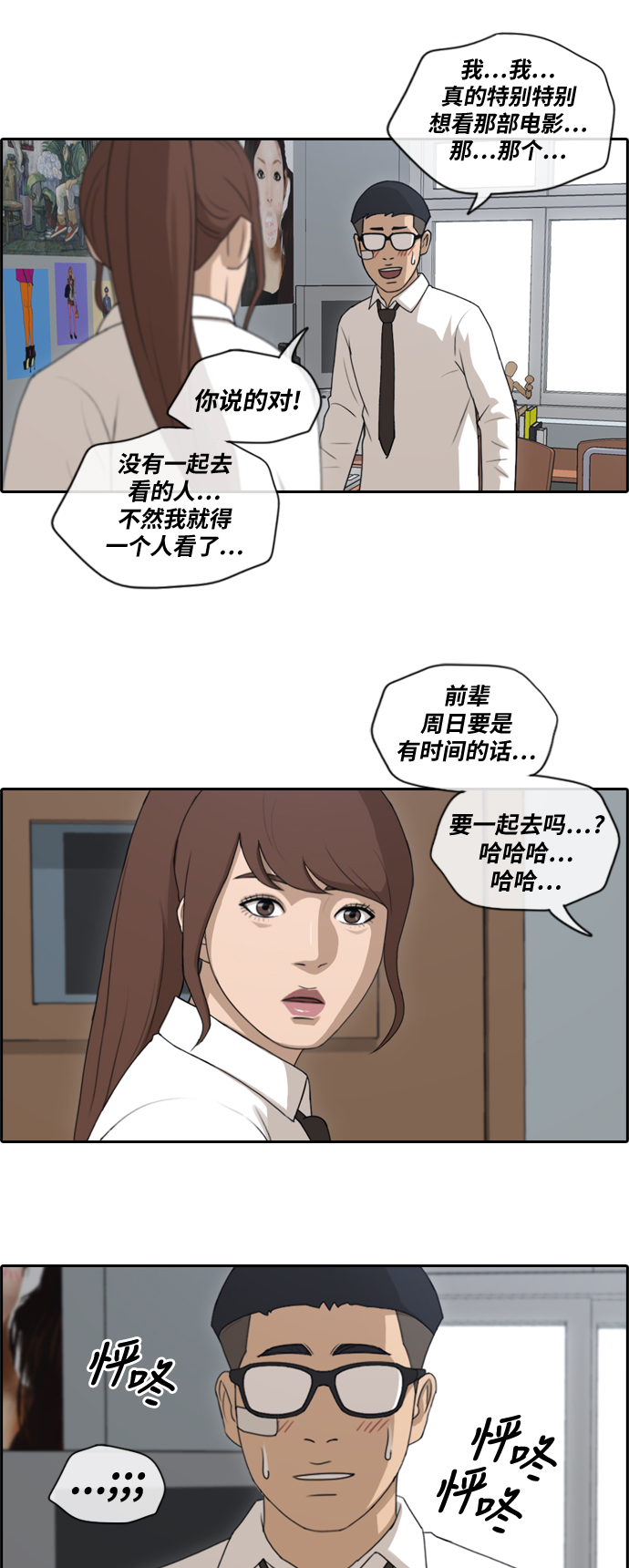 [第146话] 约会申请22