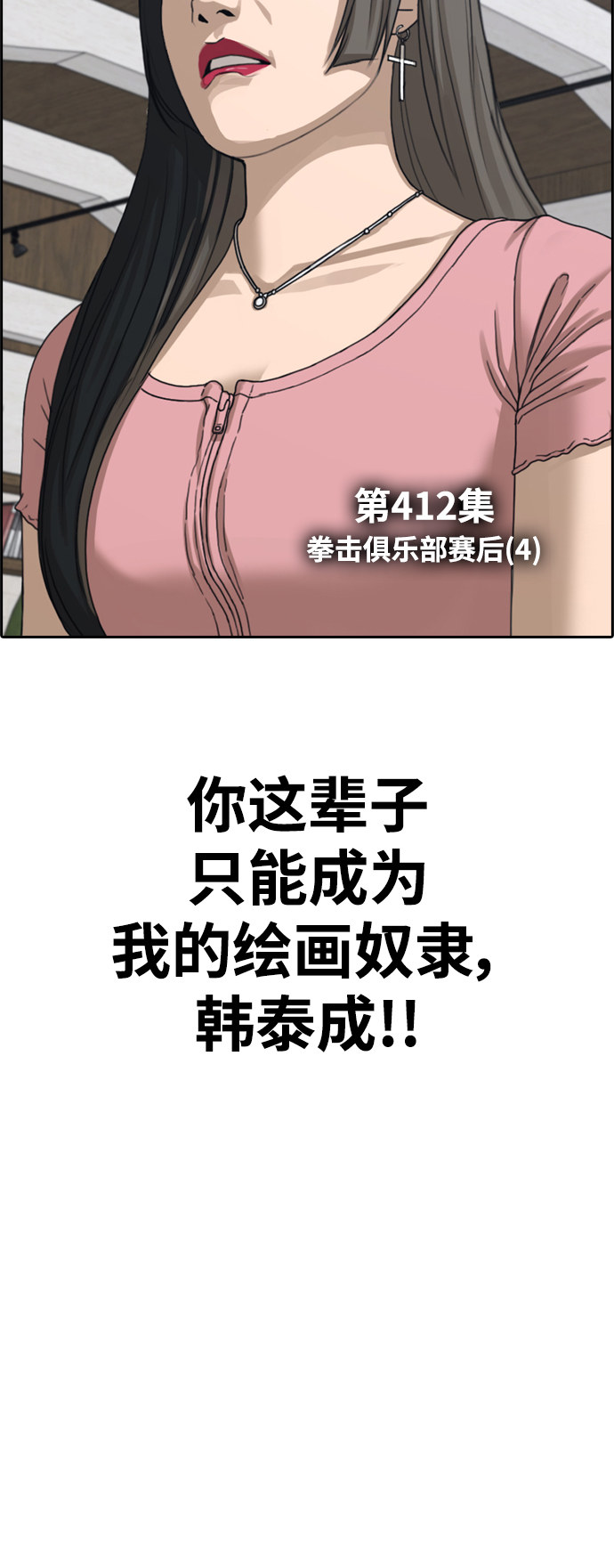 [第412话] 拳击俱乐部赛後（4）5