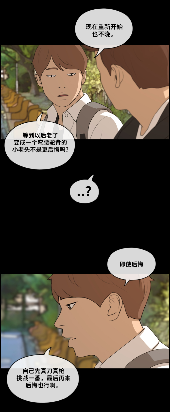 [第176话] 池多慧和李志勳的过去36