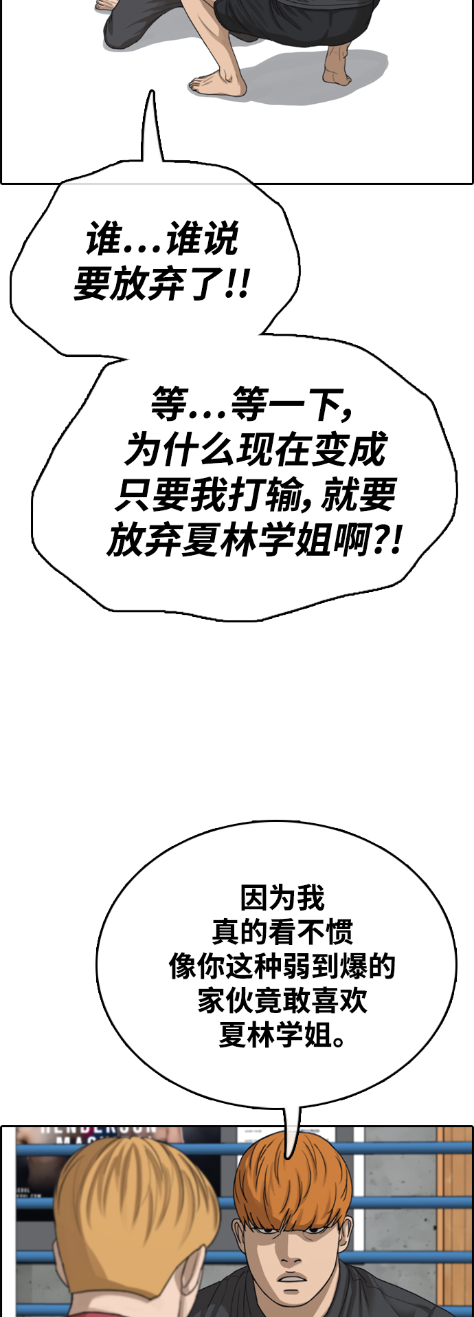 [第416话] 喜欢具夏林的男生们（4）13