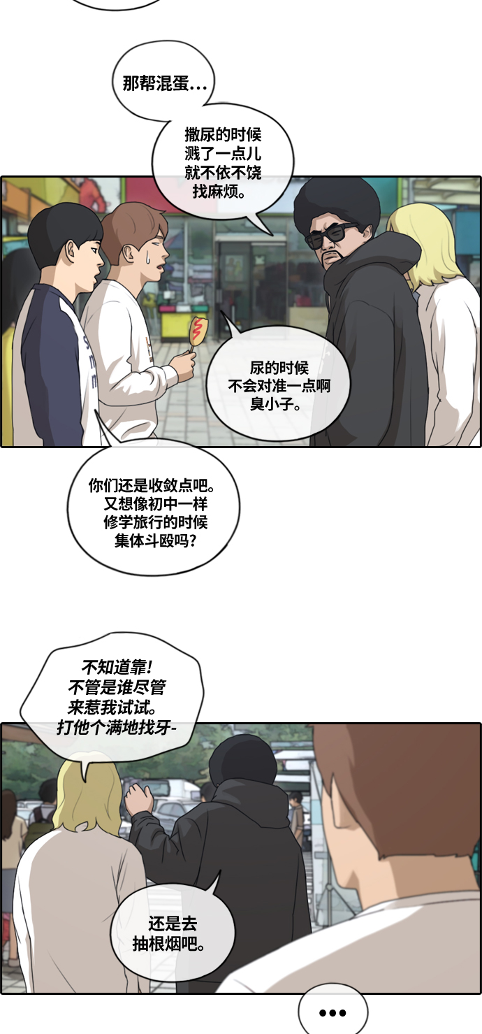 [第135话] 修学旅行 (2）9