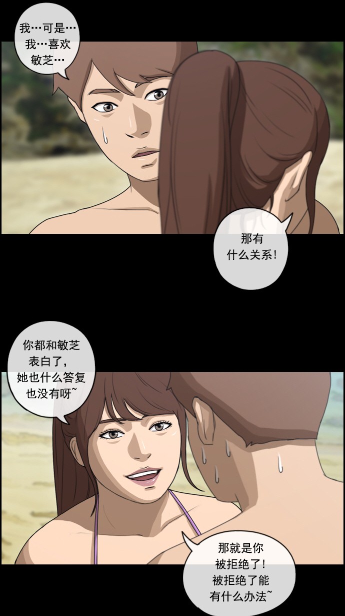 [第78话] 突然的表白37