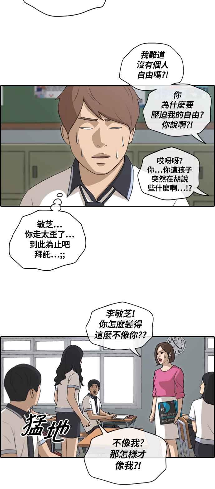[第131话] 韩泰成的混混养成班 (3)17