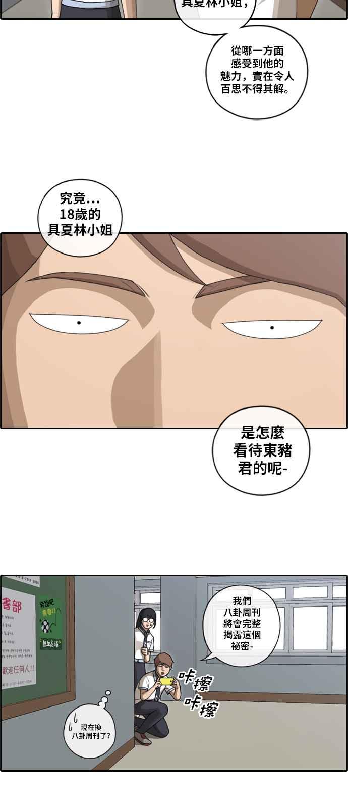 [第90话] 可疑的两人关系16