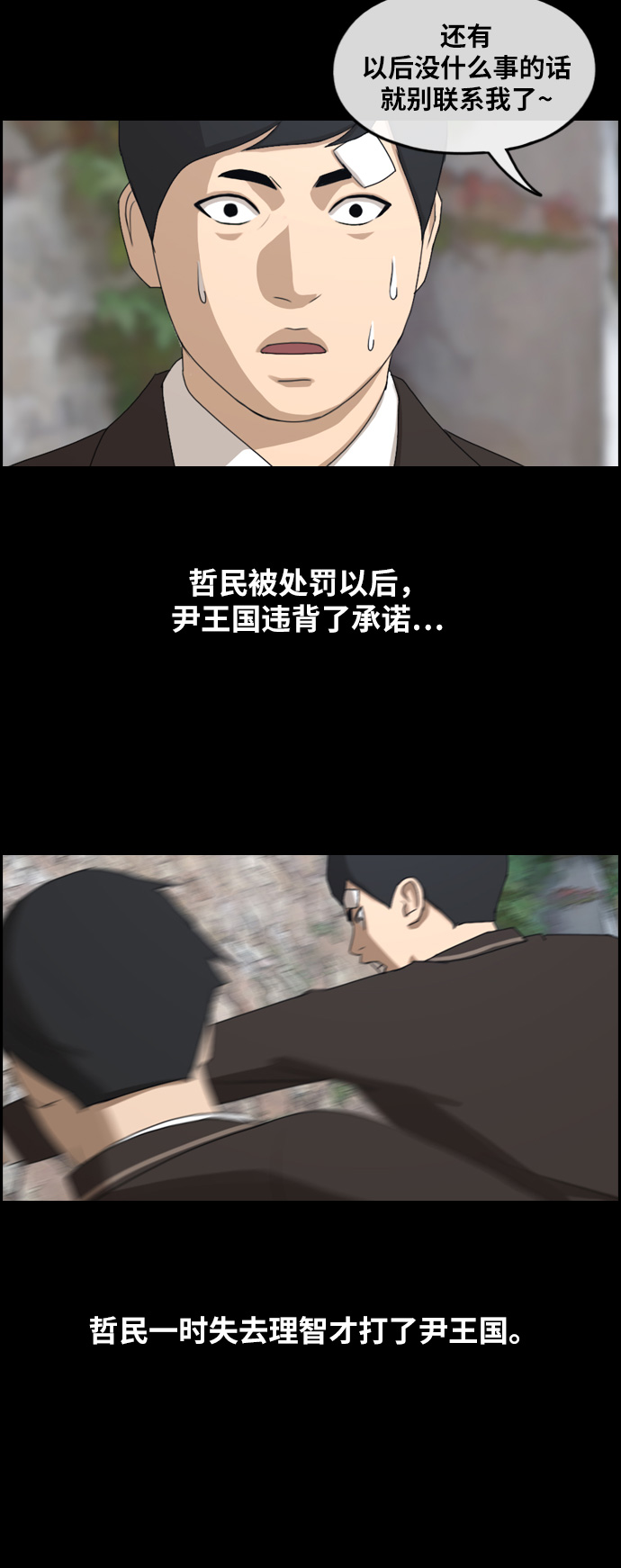 [第265话] 道峰山中学的故事（4）43