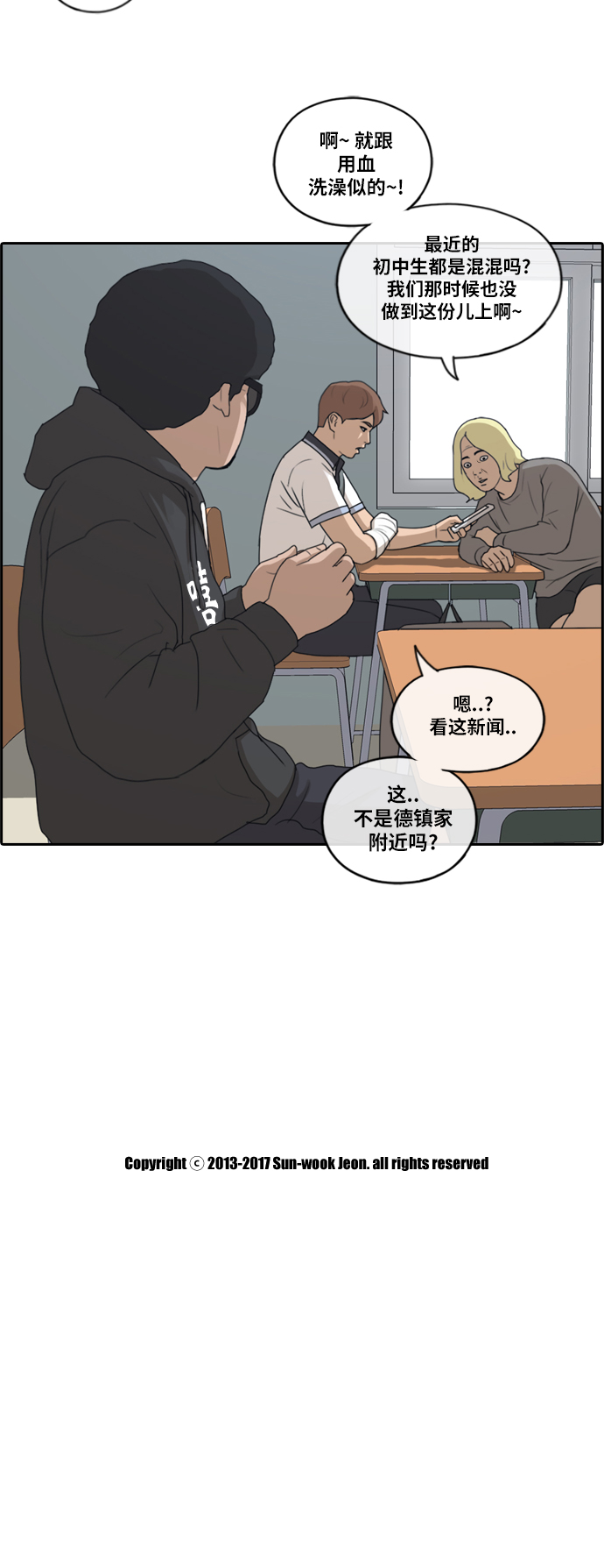 [第197话] 德镇和初中少女（2）41