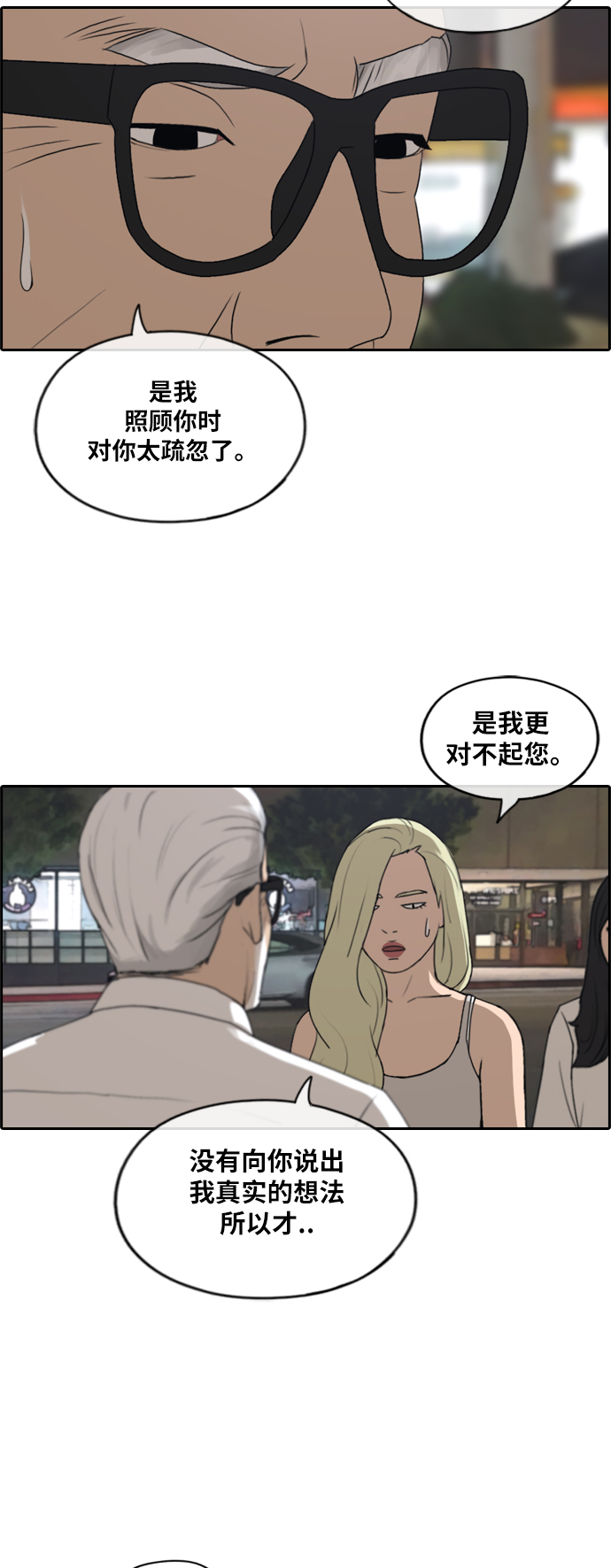 [第209话] 协商和救援20