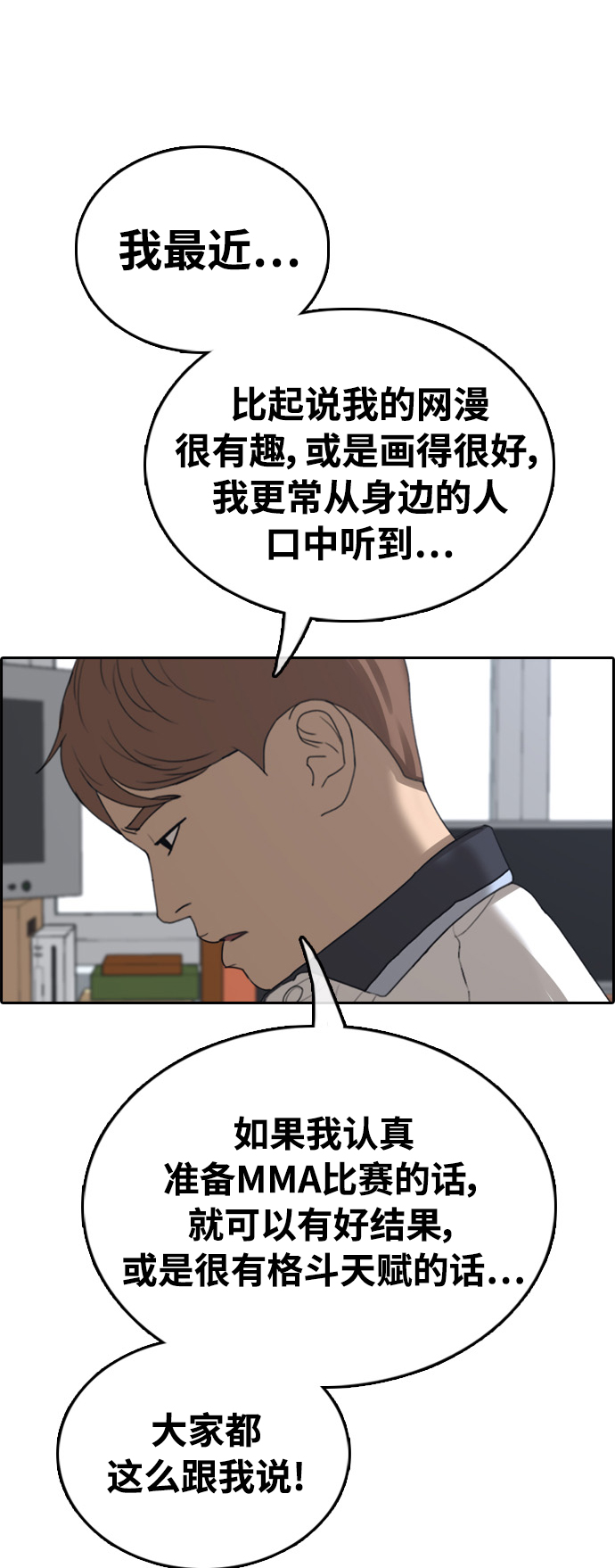 [第411话] 拳击俱乐部赛後（3）4