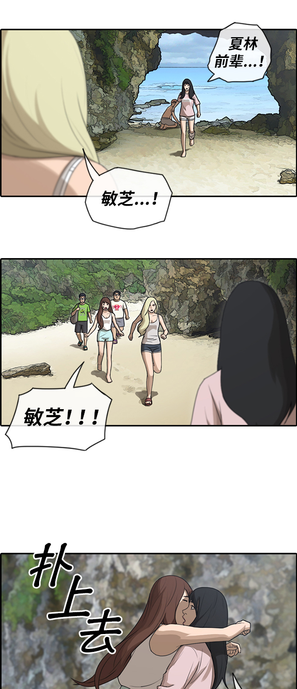 [第88话] 冲绳的尾声6