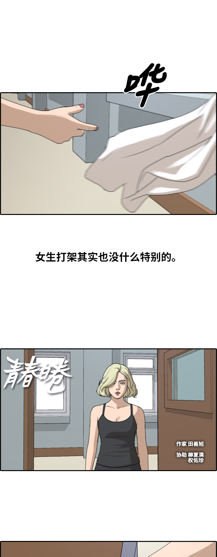 [第250话] 女生打架（2）1