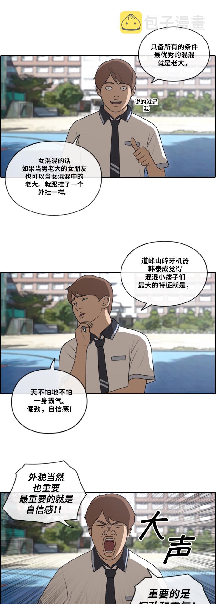 [第130话] 韩泰成的混混辅导课 (2）14