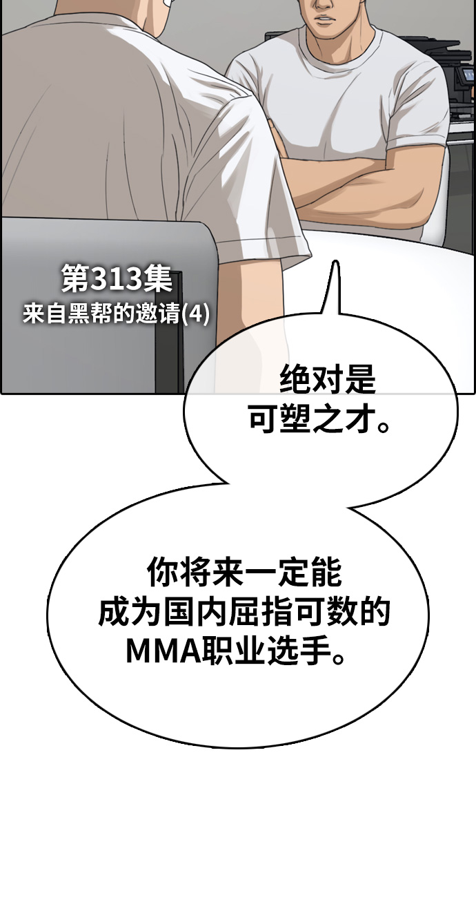 [第313话] 来自黑帮的邀请（4）5