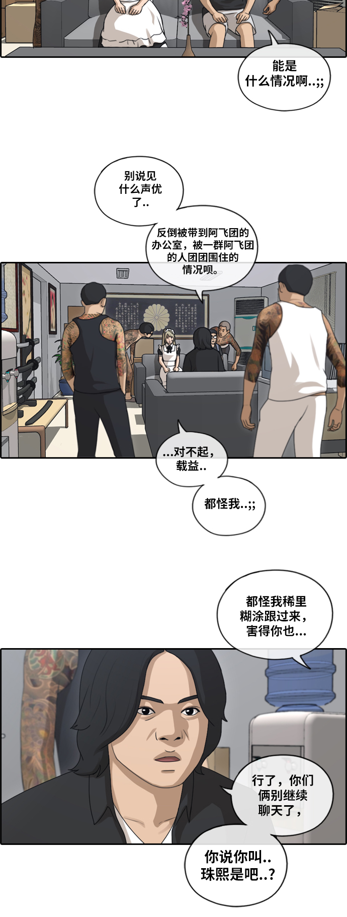 [第122话] 被阿飞团带走27