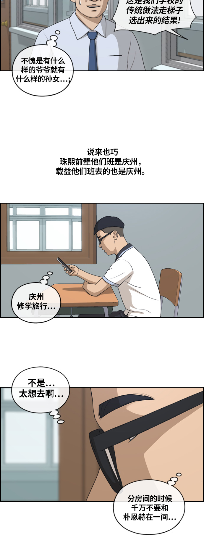 [第134话] 修学旅行 (1）17