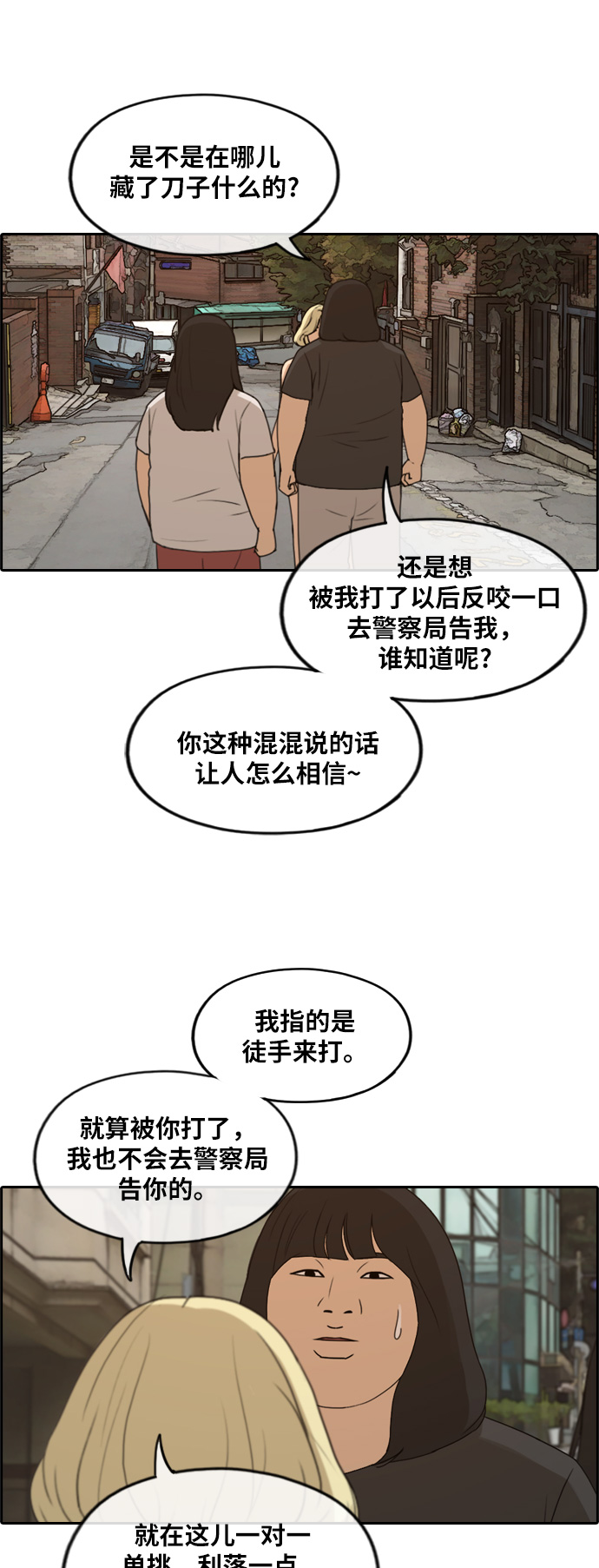 [第251话] 女生打架（3）31
