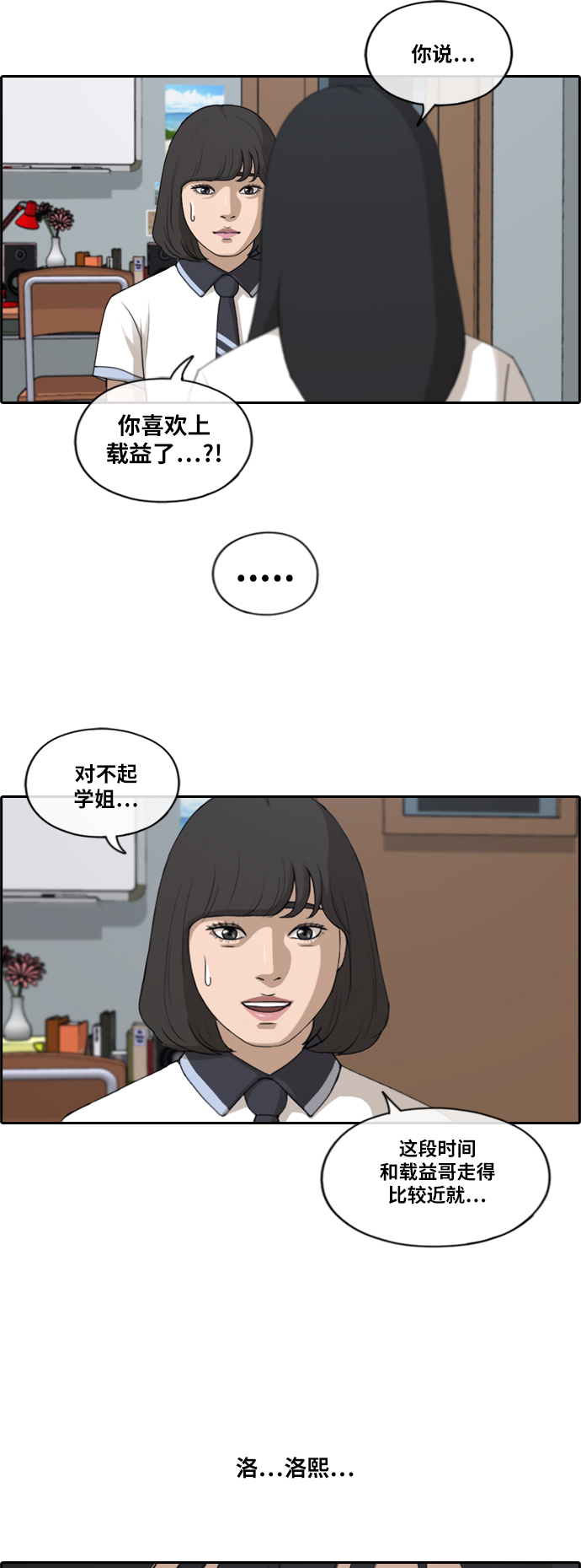 [第218话] 洛熙背後的故事（2）4