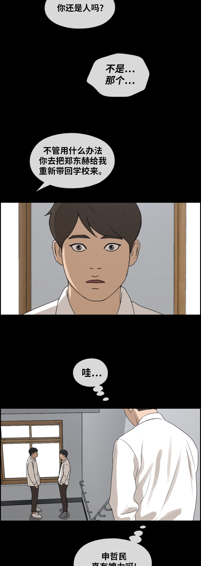 [第268话] 道峰山中学的故事（7）25