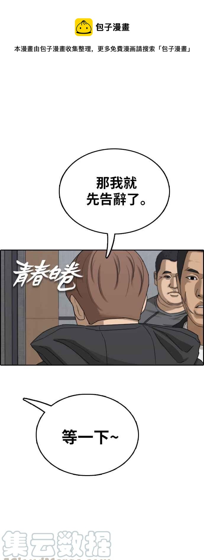 [第383话] 泰俊集团(3)0