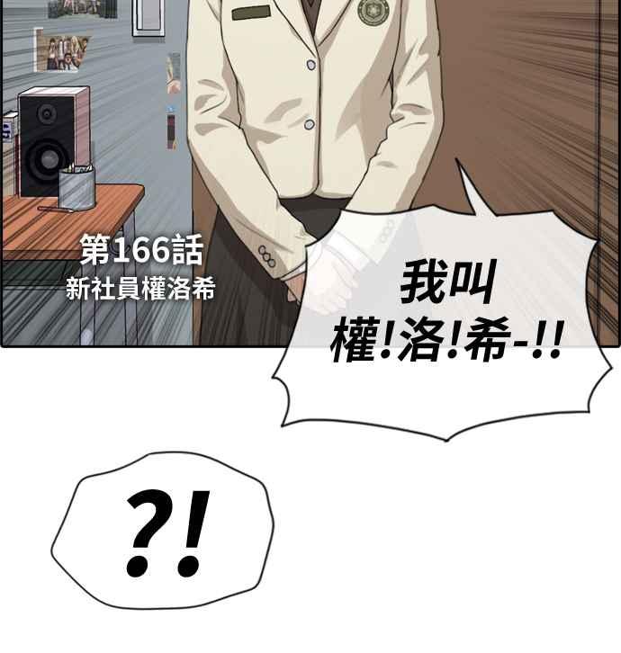 [第166话] 新社员权洛希1
