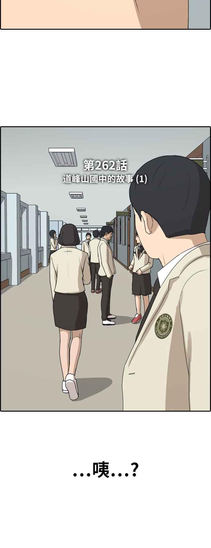[第262话] 道峰山国中的故事(1)4