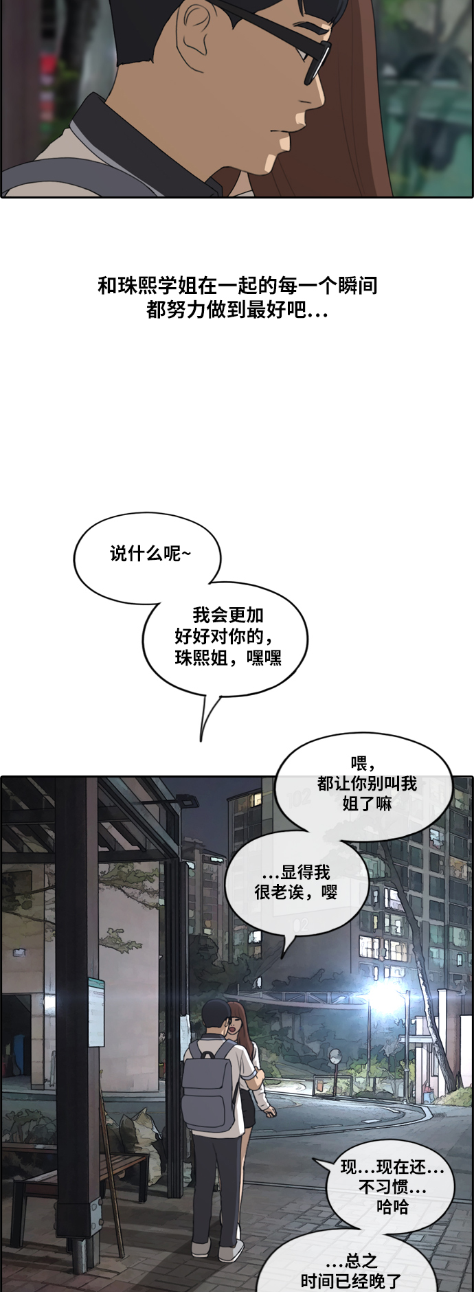 [第225话] 载益的恋爱初体验（2）24