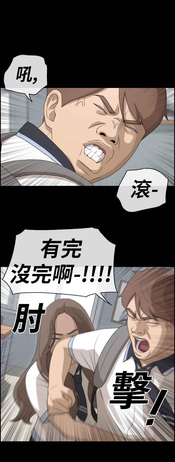 [第112话] 把全校学生变成敌人34