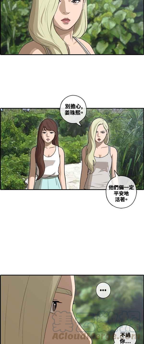 [第87话] 担忧28