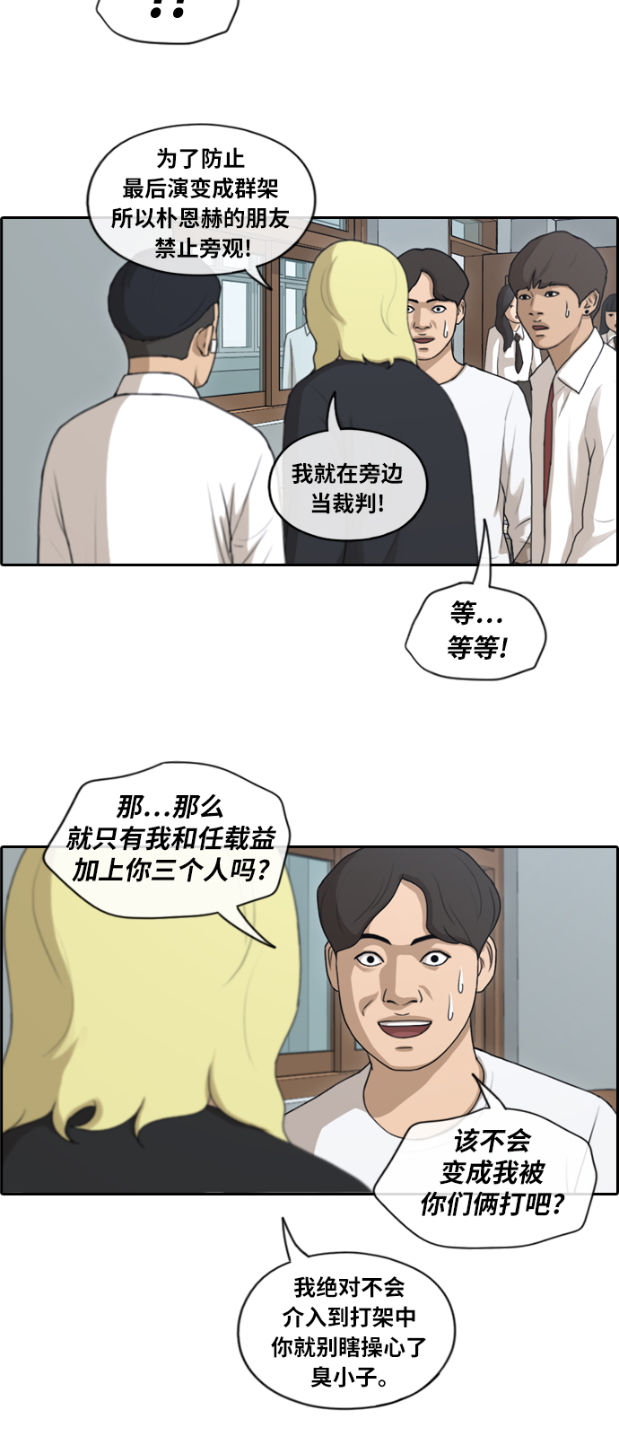 [第152话] 任载益对战朴恩赫 (1)7