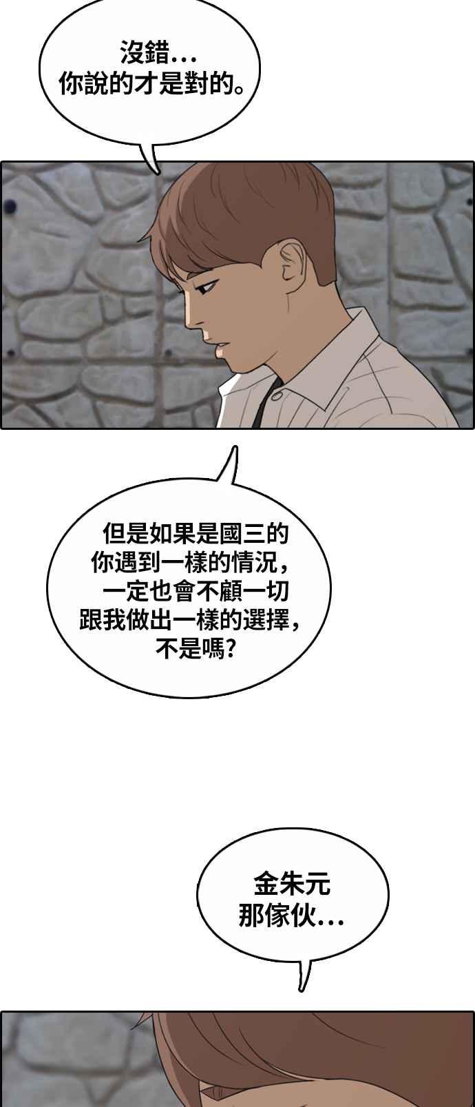 [第310话] 挖角提议 (1)37