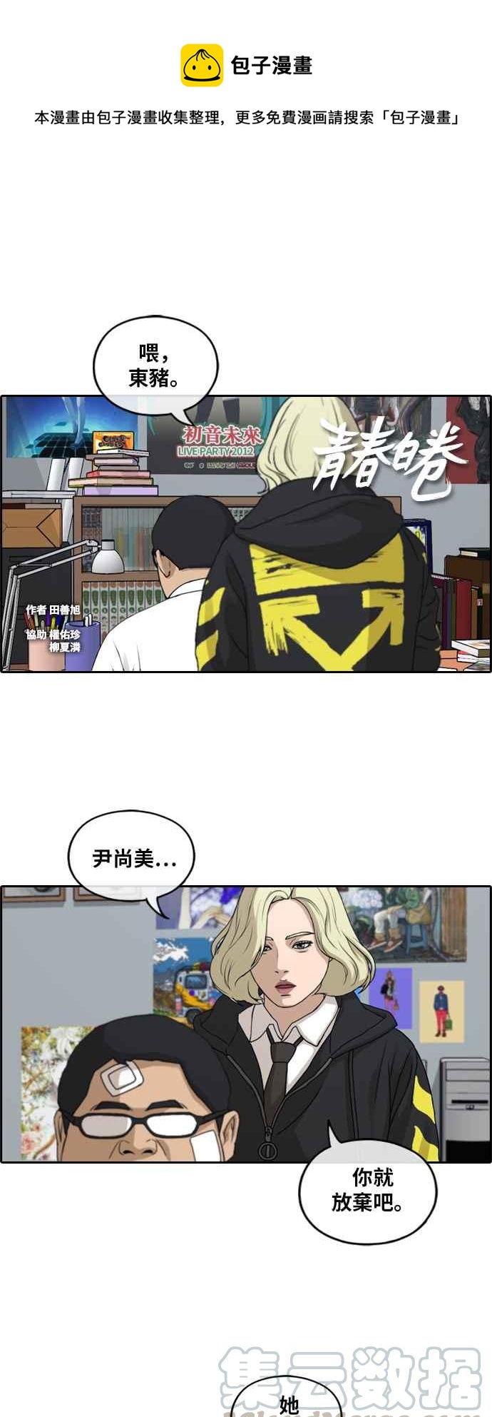 [第258话] 东猪的瘦身计划 (3)0