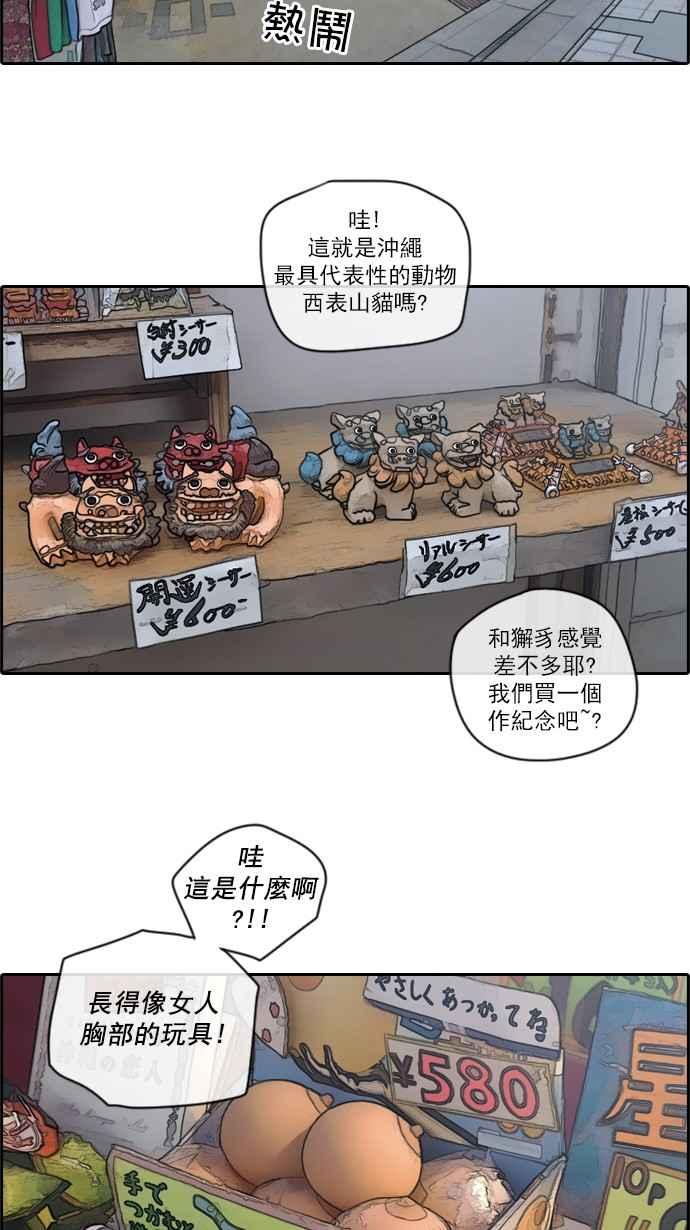 [第68话] 陷入谷底的旅行11