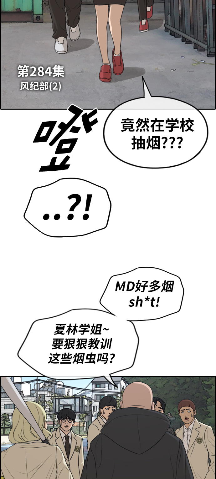 [第284话] 风纪部（2）7