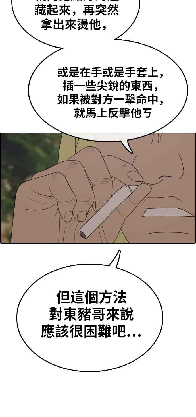 [第322话] 特重量级东猪 (4)35