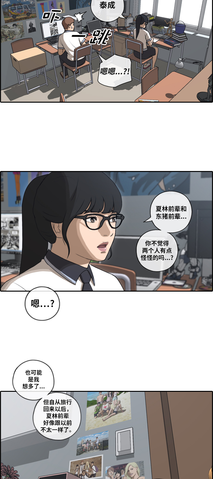 [第90话] 充满疑点的两人关系5