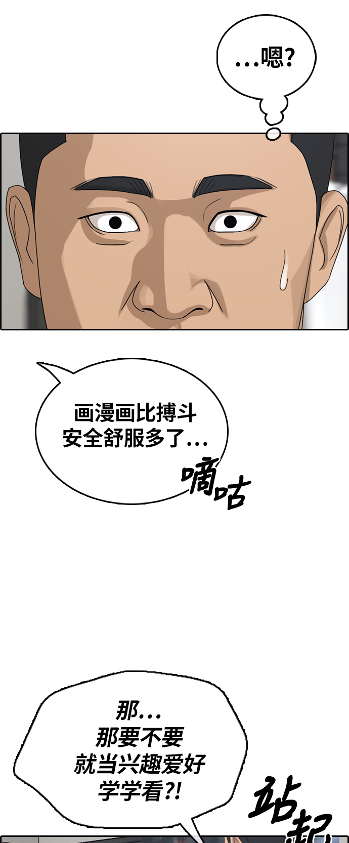 [第313话] 来自黑帮的邀请（4）31