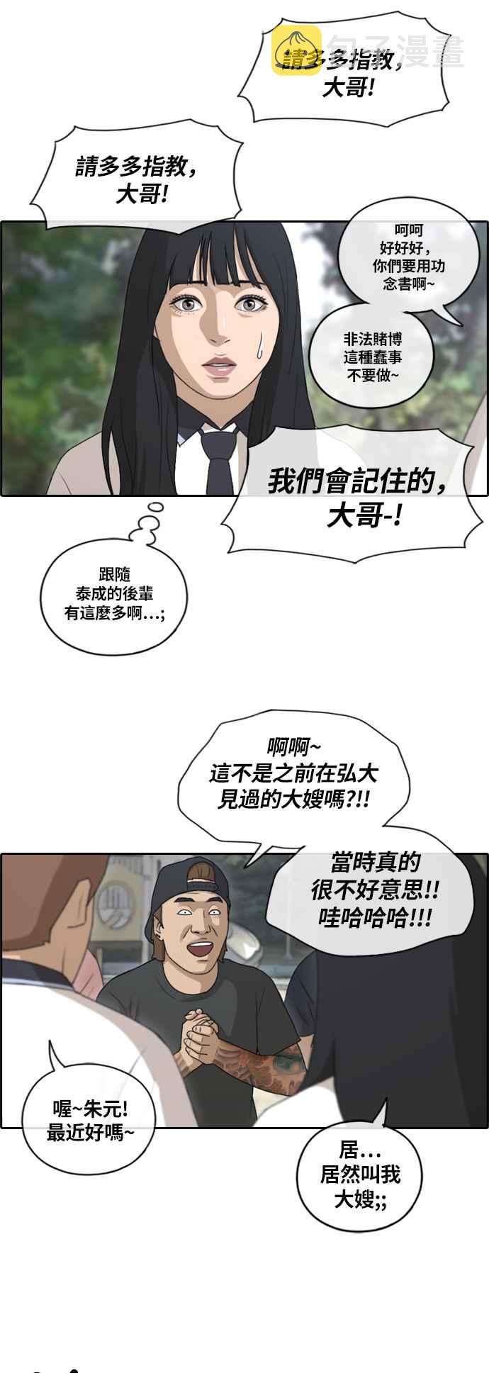 [第130话] 韩泰成的混混养成班 (2)28