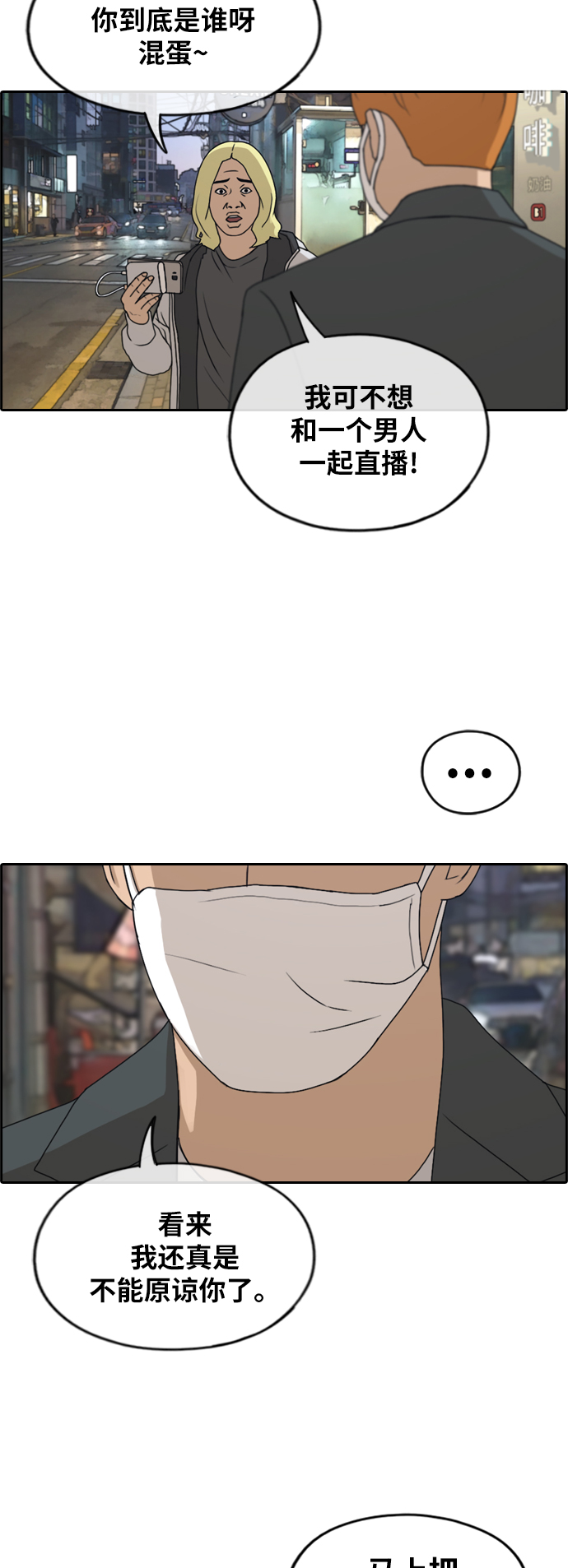 [第260话] 陌生男人4