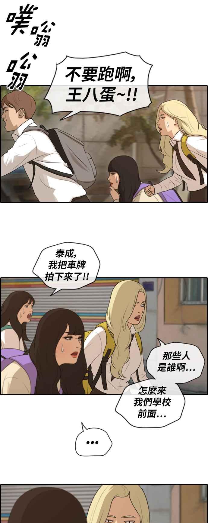 [第155话] 道妍的情报 (1)25